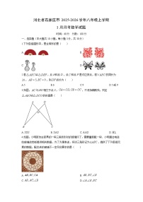 2025-2026学年河北省石家庄市八年级上学期1月月考数学试卷（学生版）