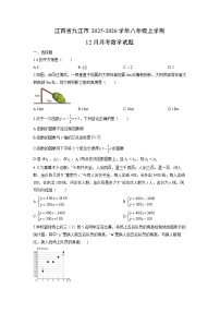 2025-2026学年江西省九江市八年级上学期12月月考数学试卷（学生版）