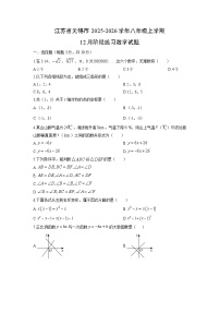 2025-2026学年江苏省无锡市八年级上学期12月阶段练习数学试卷（学生版）