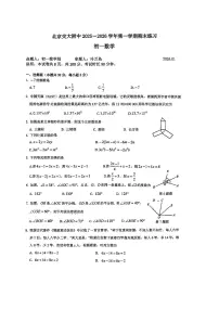 北京市交大附中2025-2026学年第一学期七年级数学期末试卷（无答案）