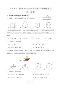 北京市收师大二附中2025-2026学年第一学期七年级数学期末试卷（无答案）