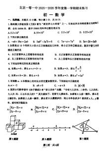 北京市一零一中学2025-2026学年第一学期七年级数学期末试卷（无答案）