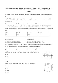 2025-2026学年浙江省温州外国语学校九年级（上）月考数学试卷（1月份）（含答案+解析）