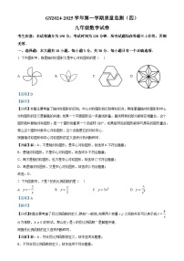 甘肃省陇南市礼县九年级上学期期末质量监测数学试卷（四）（解析版）-A4