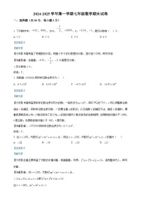 甘肃省武威市凉州区金山九年制学校2024--2025学年上学期七年级数学期末试卷（解析版）-A4