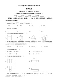 福建省泉州市永春县2024—2025学年上学期七年级期末质量监测数学试题（原卷版）-A4