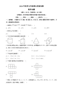 福建省泉州市永春县2024—2025学年上学期七年级期末质量监测数学试题（原卷版）-A4