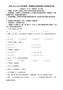 甘肃省庆阳市环县七年级上学期期末考试数学试卷（原卷版）-A4
