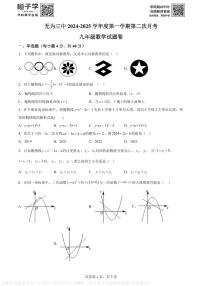 安徽省芜湖市无为三中2024-2025学年上学期第二次月考九年级数学试题(原卷版)A4