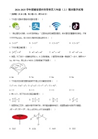 福建省福州市晋安区八年级上学期期末数学试卷（原卷版）-A4
