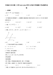 甘肃省兰州市第三中学七年级下学期期中考试数学试卷（原卷版）-A4