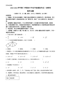 2024年福建省百校联考中考模拟预测数学试题（原卷版）-A4