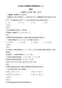 甘肃省张掖市高台县上学期期末学情调研七年级数学试卷（解析版）-A4