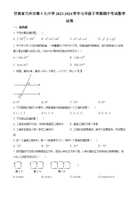 甘肃省兰州市第十九中学七年级下学期期中考试数学试卷（原卷版）-A4