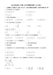 福建省泉州市永春第二中学九年级上学期第一次月考数学试题（原卷版）-A4