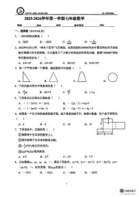 广东省深圳市宝安中学2025-2026学年上学期七年级数学第一次月考试卷