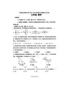 内蒙古通辽市科尔沁区第四中学2025-2026学年九年级上学期第三次月考数学试题
