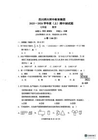 四川省成都市锦江区四川师范大学附属中学2025-2026学年七年级上学期期中测试数学试题
