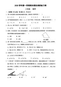 浙江省杭州第十四中学附属学校2025-2026学年八年级上学期1月月考数学试卷