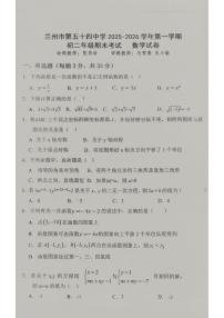 甘肃省兰州市第五十四中学　2025-2026学年八年级上学期期末数学试卷
