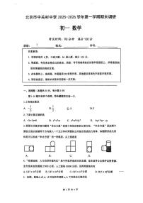 北京市中关村中学2025-2026学年七年级上学期期末考试数学试卷