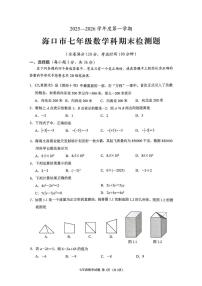 海南省海口市2025-2026学年上学期七年级期末考试数学科试题