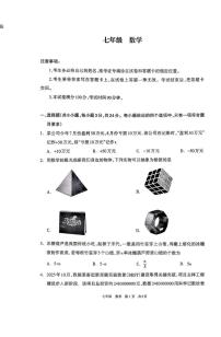 内蒙古呼和浩特市2025-2026学年七年级上学期期末考试数学试题