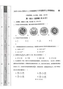 内蒙古乌兰浩特市第十二中学2025-2026学年八年级上学期期末考试数学试题