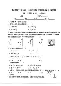 宁夏回族自治区银川市第六中学2025-2026学年七年级上学期1月期末数学试题