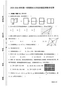 宁夏银川市兴庆区2025-2026学年九年级上学期1月期末数学试题