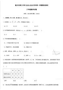 宁夏回族自治区银川市第三中学2025-2026学年八年级上学期1月期末数学试题
