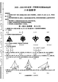 陕西省榆林市府谷县2025-2026学年上学期八年级期末数学试题