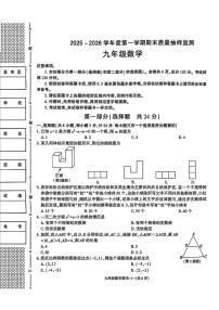 陕西省榆林市府谷县2025-2026学年上学期九年级1月期末数学试题