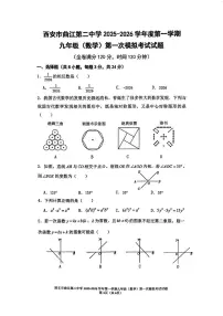 2026年陕西省西安市曲江第二中学九年级第一次模拟考试数学试题 （中考模拟）