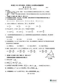 2026年上海市杨浦区中考数学一模 试题 （中考模拟）