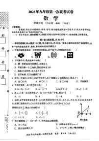 广西壮族自治区柳州市2026年九年级第一次模拟联合考数学试卷 （中考模拟）
