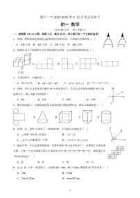福建省福州第一中学2025-2026学年七年级上学期数学12月适应性练习（月考）