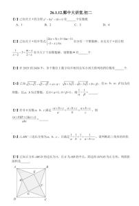 浙江省宁波市鄞州中学2025-2026学年八年级上学期1月份大讲堂选拔考试数学试卷　（月考）
