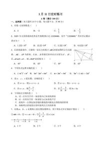 重庆市第八中学校2025-2026学年上学期七年级数学周测试卷（月考）