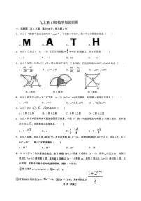 重庆市铜梁区平滩中学2026-2026学年上学期九年级数学第17周考试卷（月考）