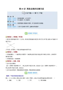第09讲 两条直线的位置关系（3知识点+8大题型+过关测）（寒假预习讲义）七年级数学新教材北师大版+答案
