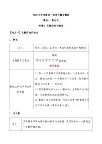 2026年中考数学一轮复习专题1.1实数的相关概念练习（全国通用版）（解析版）