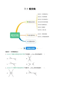 初中数学人教版（2024）七年级下册（2024）相交线当堂检测题