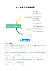 初中数学人教版(2024)七年级下册(2024)实数及其简单运算同步测试题