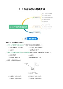 初中数学人教版（2024）七年级下册（2024）坐标方法的简单应用课后作业题