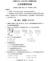 辽宁省本溪市2025-2026学年第一学期九年级数学期末试卷（含答案）