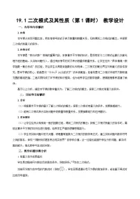 初中数学人教版（2024）八年级下册（2024）19.1 二次根式及其性质第1课时教案