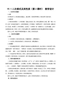 初中数学19.1 二次根式及其性质第2课时教案及反思