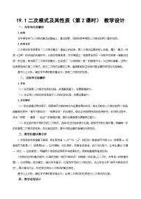 初中数学19.1 二次根式及其性质第2课时教案及反思