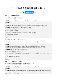 初中人教版（2024）19.1 二次根式及其性质第1课时课时作业